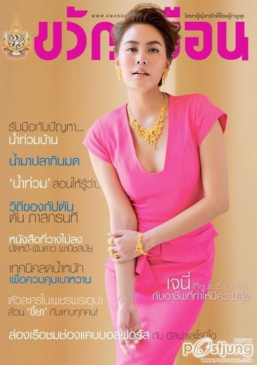 เจนี่ เทียนโพธิ์สุวรรณ @ ขวัญเรือน no.959 November 2011