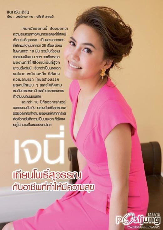 เจนี่ เทียนโพธิ์สุวรรณ @ ขวัญเรือน no.959 November 2011