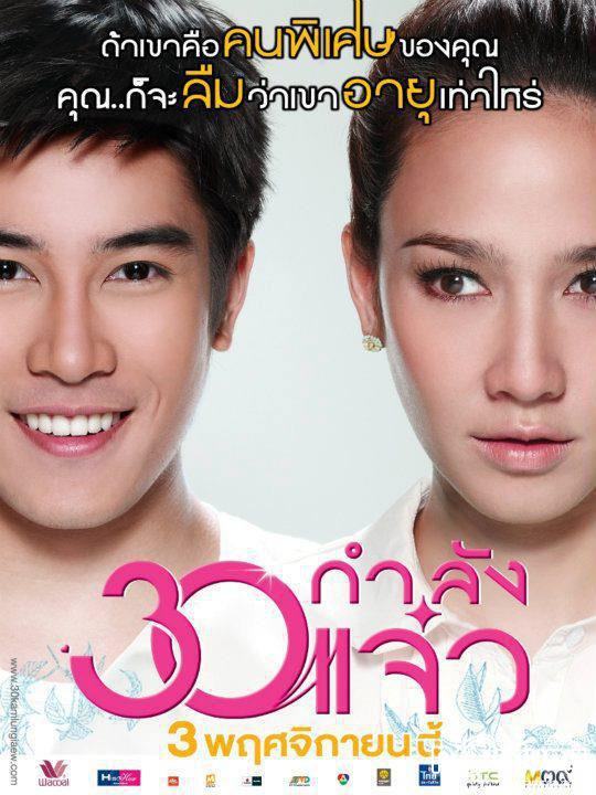 3o กำลังเเจ๋ว เเจ๋วเเน่ 3 พ.ย.นี้!!!!