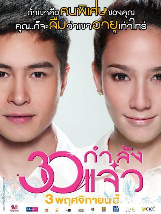 3o กำลังเเจ๋ว เเจ๋วเเน่ 3 พ.ย.นี้!!!!