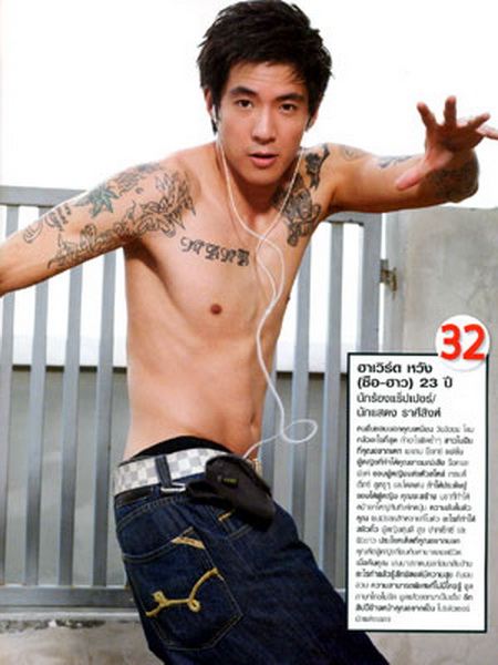 ฮาเวิร์ด ชอบจัง