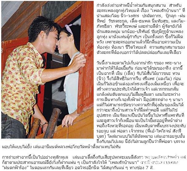 เพลงรักบ้านนา