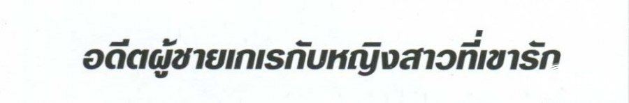 โป๊ป ธนวรรธน์ @ Watsons Magazine vol.7 Oct.-Dec.2011