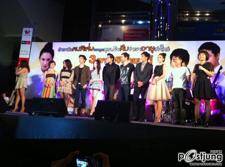 "อั้ม-โบท"น่ารักๆใน30กำลังเเจ๋ว รอบสื่อฯ!!!