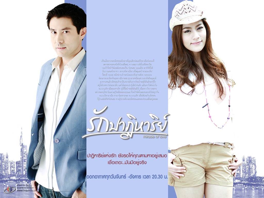 คุณเชื่อในปาฏิหาริย์ไหม เอา Wallpaper รักปาฏิหาริย์ มาฝากค่ะ