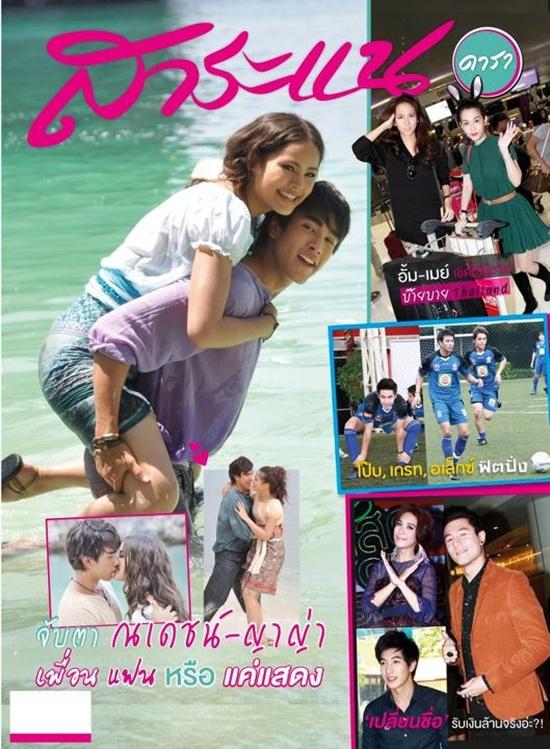 ตะลอนทัวร์กองถ่ายเกมร้าย เกมรัก @ สาระแนดารา