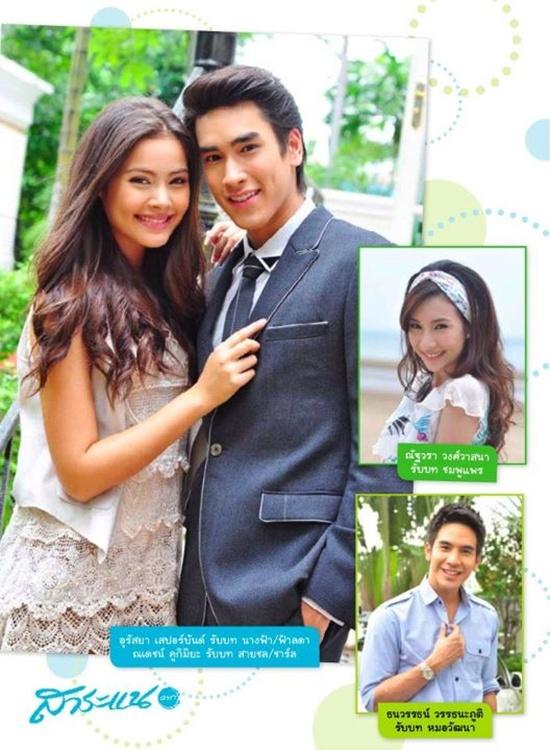 ตะลอนทัวร์กองถ่ายเกมร้าย เกมรัก @ สาระแนดารา