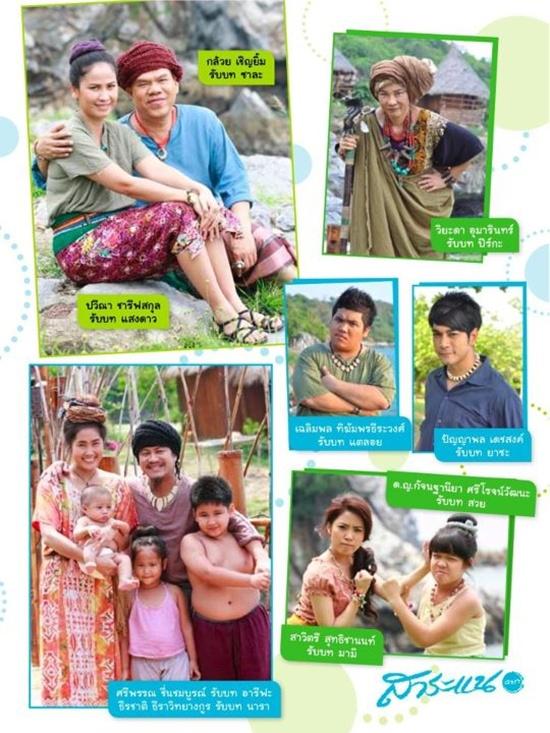 ตะลอนทัวร์กองถ่ายเกมร้าย เกมรัก @ สาระแนดารา