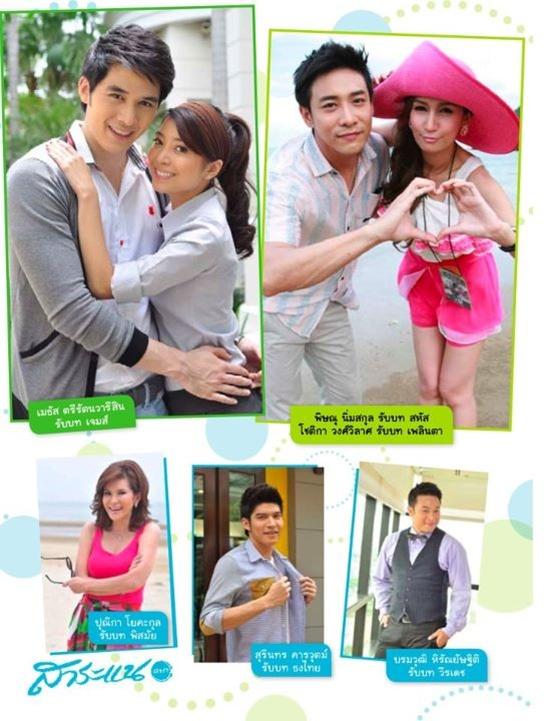 ตะลอนทัวร์กองถ่ายเกมร้าย เกมรัก @ สาระแนดารา