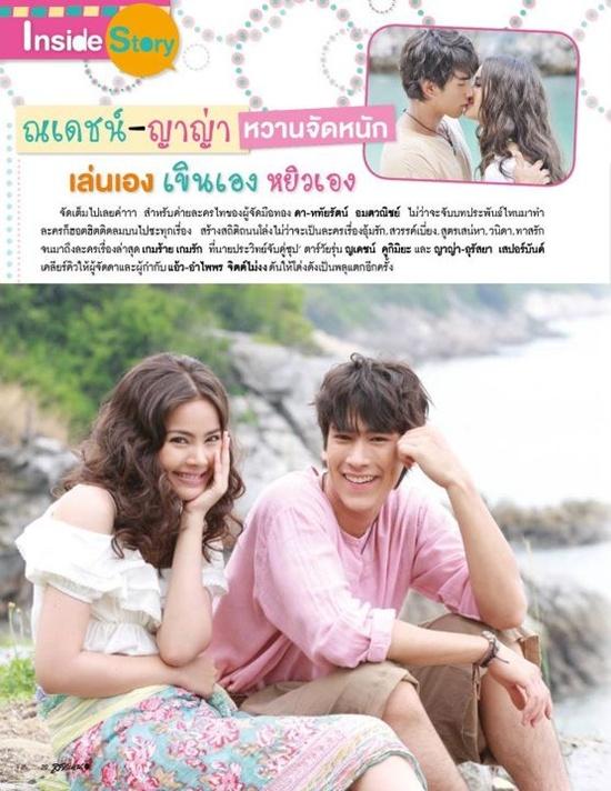 ตะลอนทัวร์กองถ่ายเกมร้าย เกมรัก @ สาระแนดารา