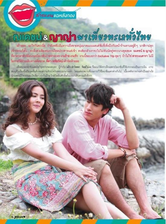 ตะลอนทัวร์กองถ่ายเกมร้าย เกมรัก @ สาระแนดารา