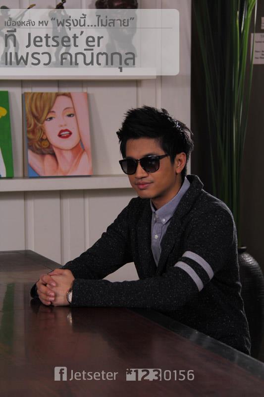 MV. พรุ่งนี้ไม่สาย - ที Jetset'er & แพรว คณิตกุล [เพลงประกอบละครรักปาฏิหารย์]