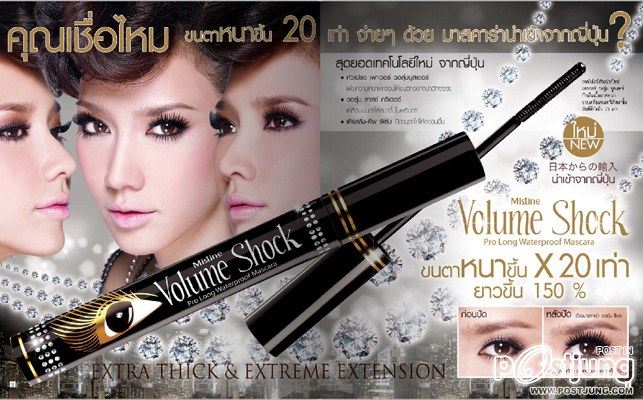 "อั้ม พัชราภา"เเชมป์พรีเซนเตอร์ mistine!!!