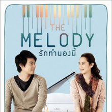 The Melody รักทำนองนี้