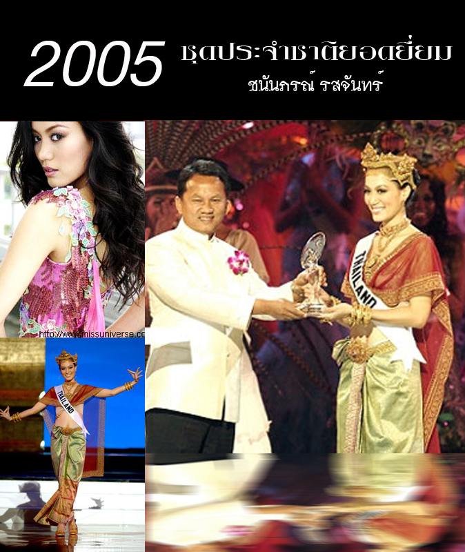 5ปีของไทย เพื่อรอMUคนที่4ของไทย