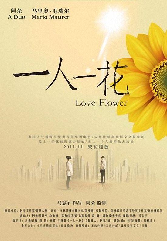 ผลงานการแสดงชิ้นแรกของ มาริโอ้ เมาเร่อ ณ.ประเทศจีน