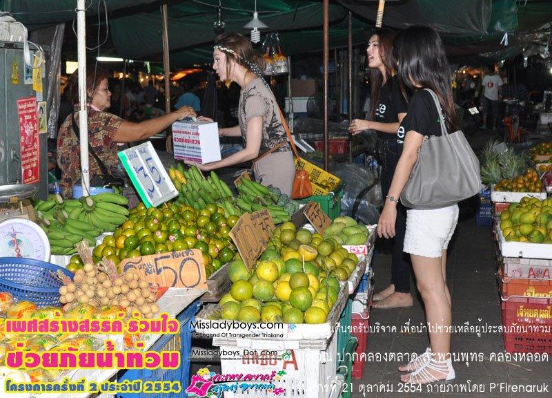 แจ๊ส มิสทิฟฟานี่ หาเงินบริจาคช่วยคนน้ำท่วม