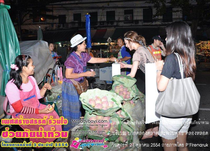 แจ๊ส มิสทิฟฟานี่ หาเงินบริจาคช่วยคนน้ำท่วม