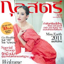 พลอย เฌอมาลย์ @ กุลสตรี vol. 41 no. 980 November 2011