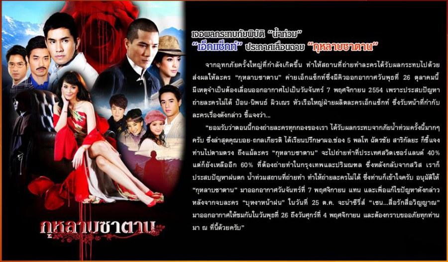 บี-น้ำทิพย์ เซ็กซี่ ยั่ว กัปตัน ในละคร “กุหลาบซาตาน”