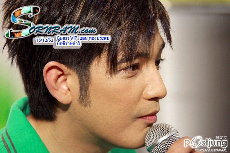 พี่หนุ่ม เป็นสัน