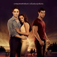 The Twilight saga : Breaking Dawn Part (ซ้ำขอ อภัย ค่ะ)