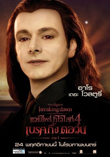 The Twilight saga : Breaking Dawn Part (ซ้ำขอ อภัย ค่ะ)