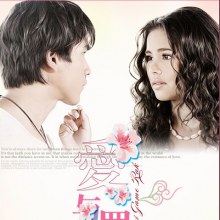 ใบปิดเกมร้ายเกมรัก ประเทศจีน