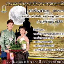 ขอเชิญชวน ร่วมงานประเพณีจุดประทีปกระทงสมมาผืนทราวดีศรีพุทธบูชา