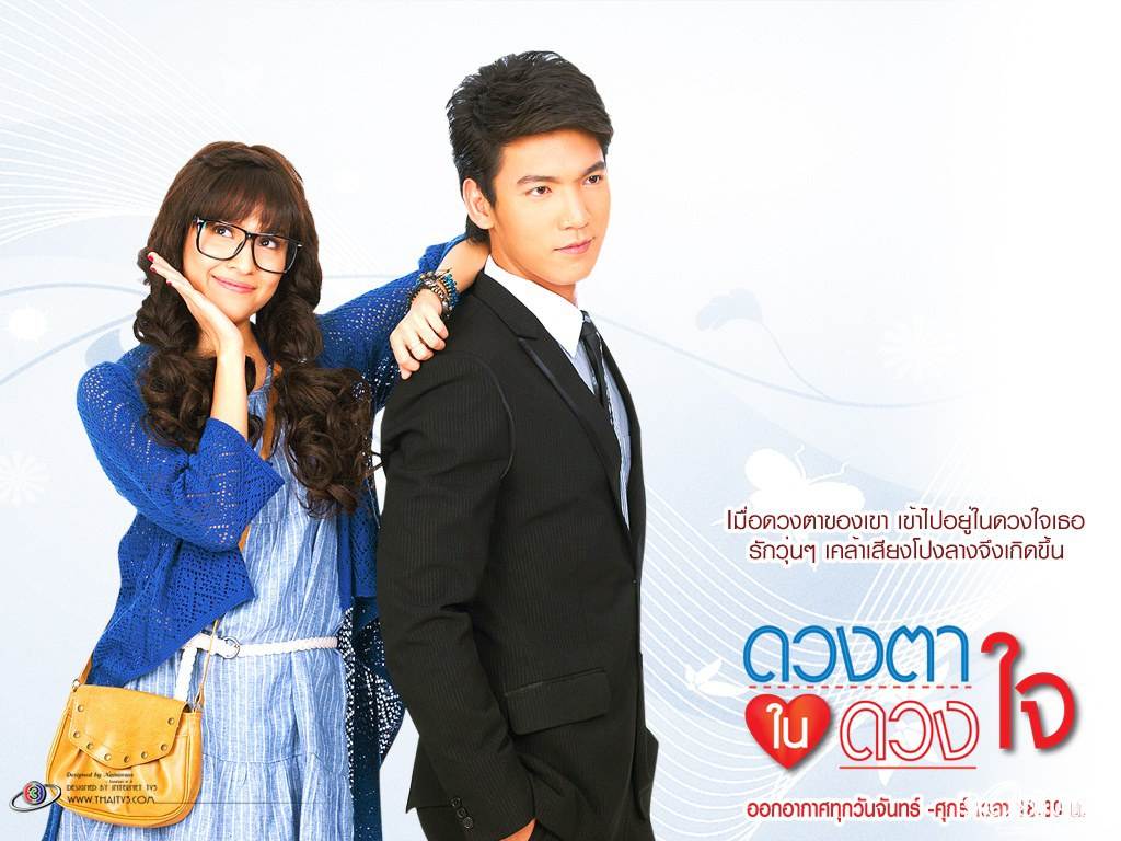 ดวงตาในดวงใจ