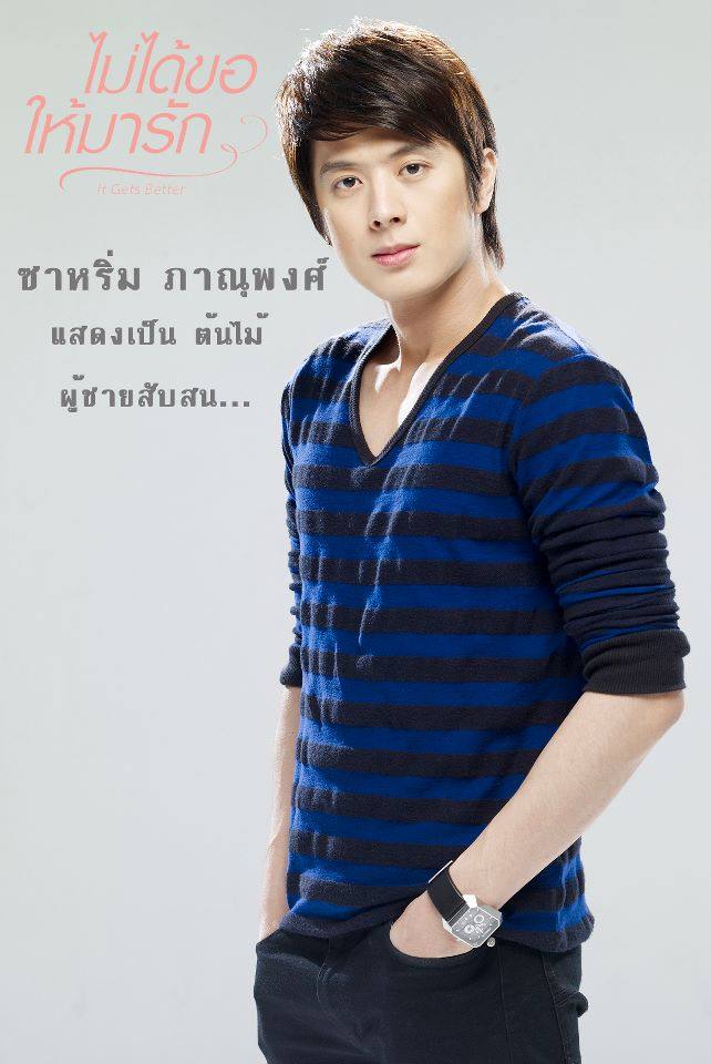 "It Gets Better...ไม่ได้ขอให้มารัก"ภาพยนตร์เรื่องใหม่ของ"ธัญวาริณ"