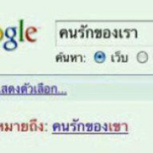 google ทำผมเจ็บบบบ