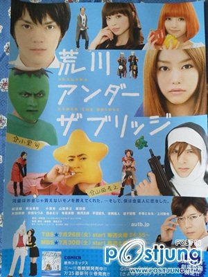 Arakawa Under the Bridge (J Drama)