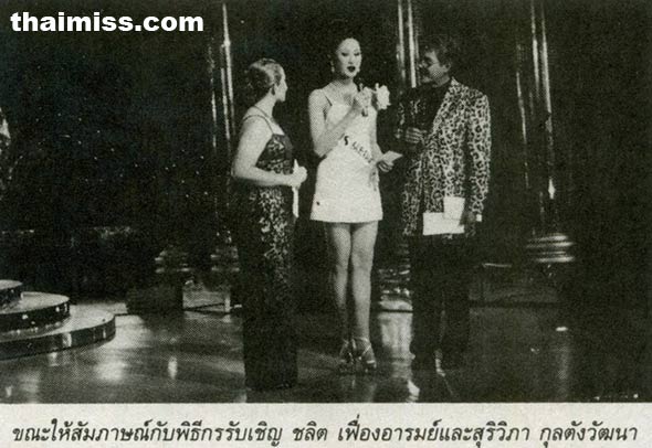 แด่เธอผู้จากไป... โอ๋-ภัทรียา ศิริงามวงศ์ MISS TIFFANY 1999