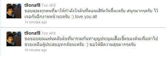 [AF 8] ต้น งาน Channel 3 Power Team Concert  @ สมุทรปราการ