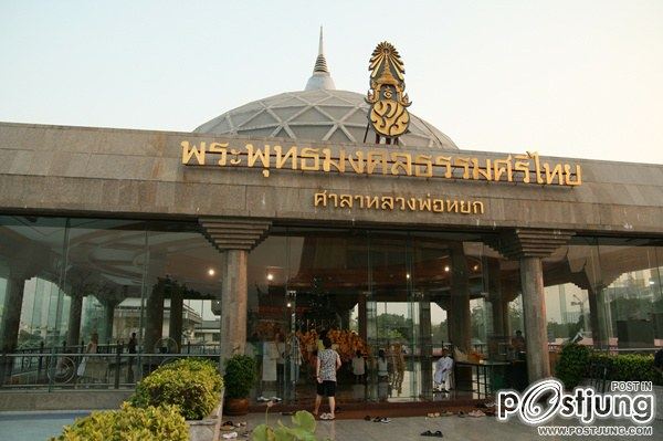 HM album พระพุทธมงคลธรรมศรีไทย พระพุทธรูปหยกเขียวใหญ่ที่สุดในโลก