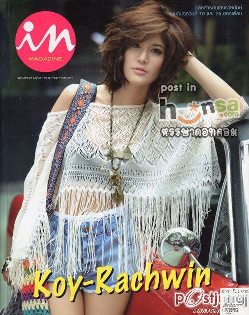 ก้อย รัชวิน