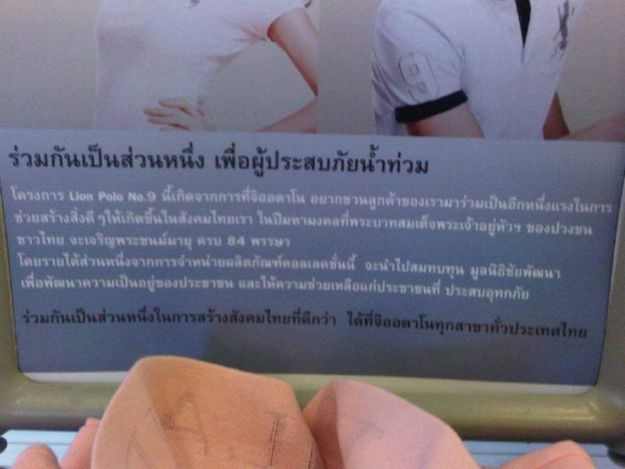 ฟิล์ม-รัฐภูมิ & แพนเค้ก @ GIORDANO Care & Share Charity Project