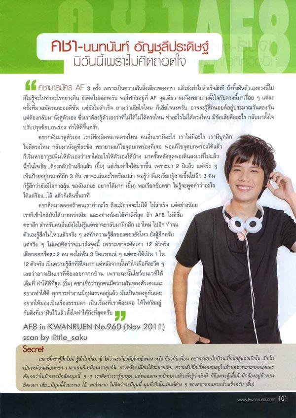 AF8 @ ขวัญเรือน no.960 November 2011