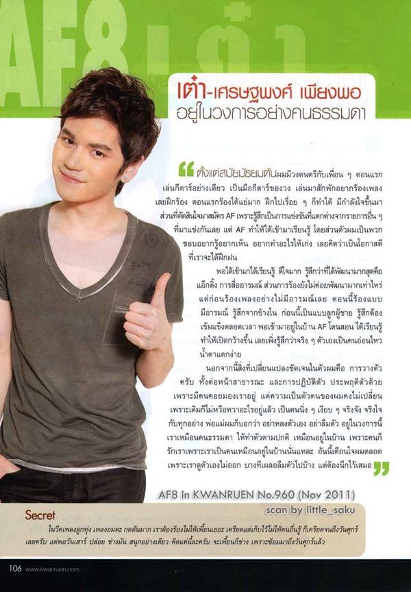 AF8 @ ขวัญเรือน no.960 November 2011