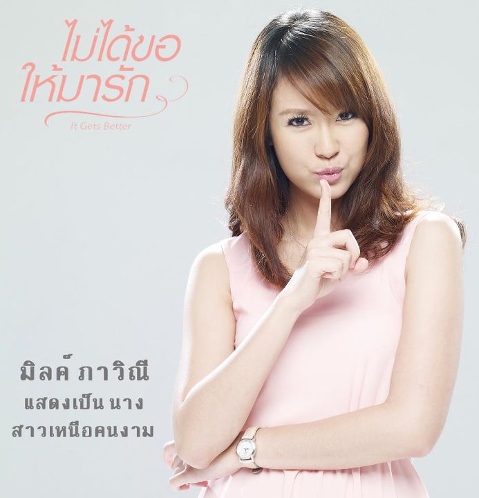 It Gets Better "ไม่ได้ขอให้มารัก"น่าดูมากๆ!!!