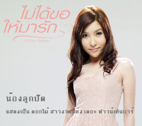 It Gets Better "ไม่ได้ขอให้มารัก"น่าดูมากๆ!!!