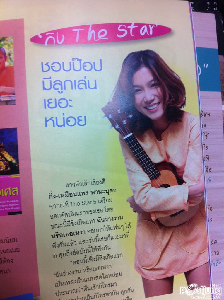 กิ่ง เหมือนแพร กับinstagram