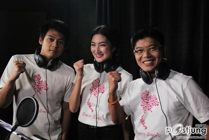 ศิลปิน-ดารา ร่วมส่งพลังใจสู้ภัยน้ำท่วม ผ่านบทเพลงแห่งความสามัคคี &ldquo;บ้านเรา บ้านพ่อ&rdquo;