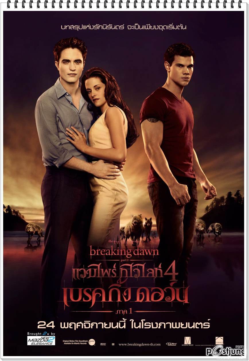 เบรคกิ้ง ดอว์น