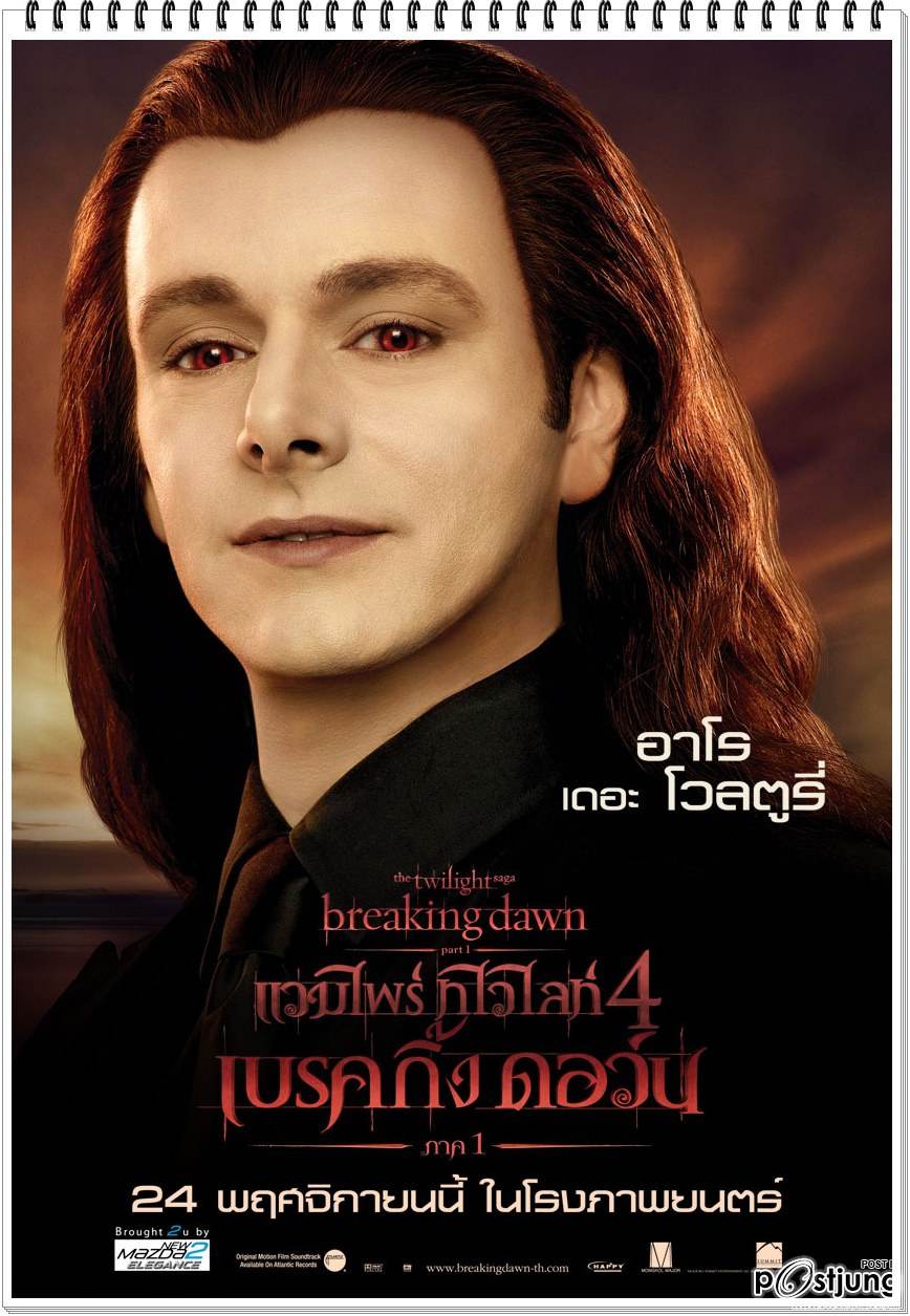 เบรคกิ้ง ดอว์น