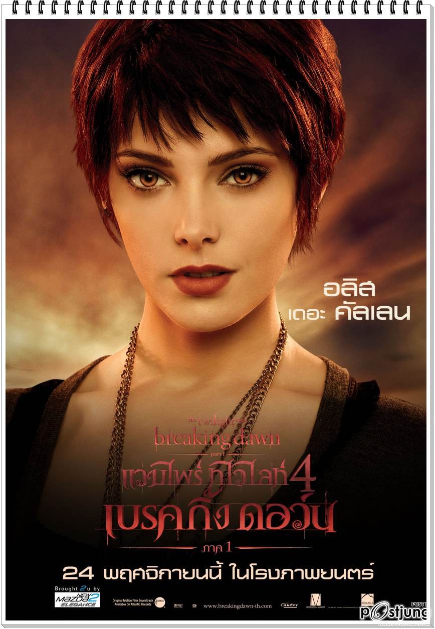 เบรคกิ้ง ดอว์น