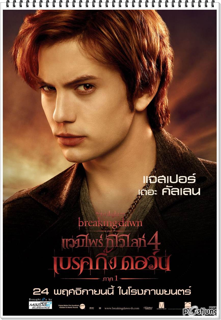 เบรคกิ้ง ดอว์น