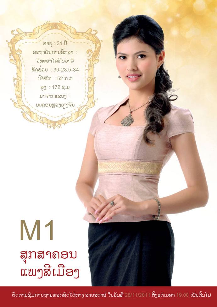 นางสาวลาวประจำปี2554