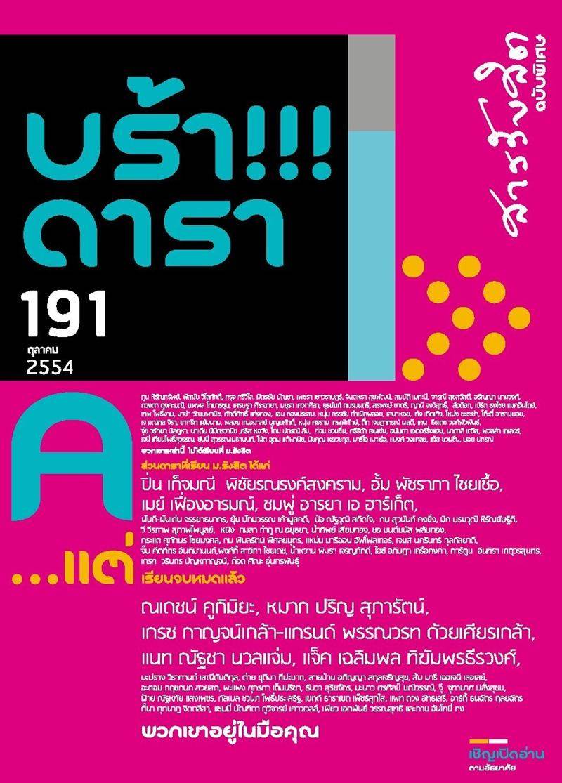 สารรังสิต ฉบับพิเศษ บร้าดารา!!